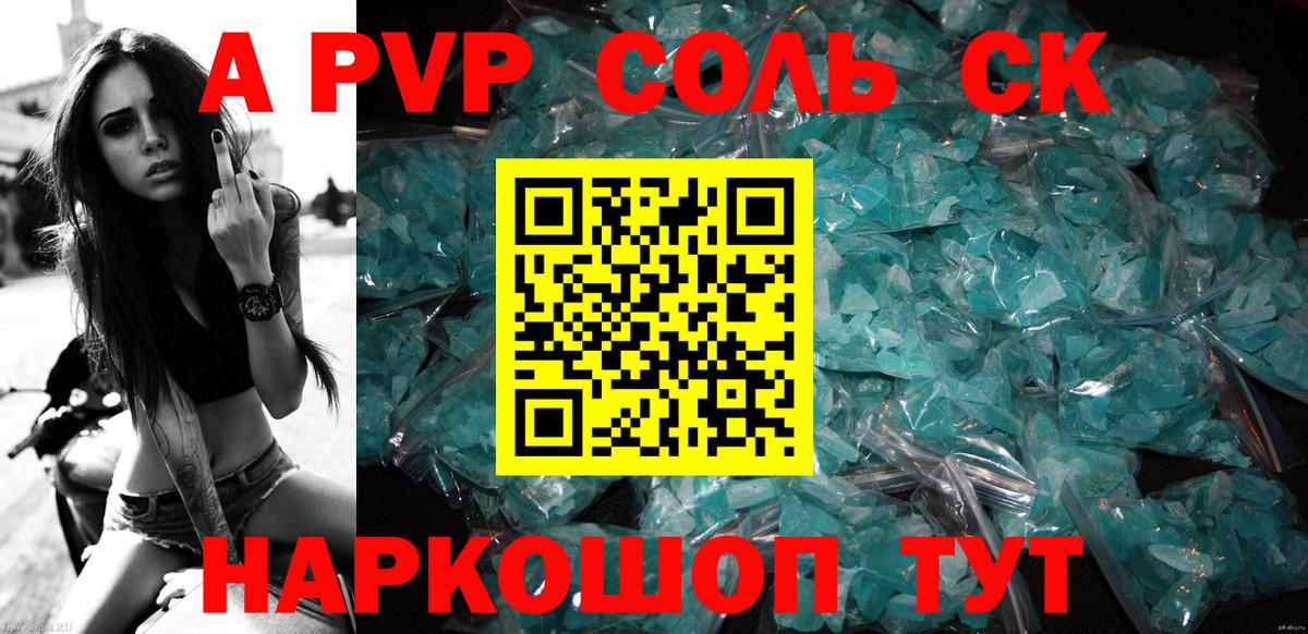 APVP кристаллы  Альфа ПВП крисы CK  Петровск  Вход с VPN  Альфа ПВП СК 