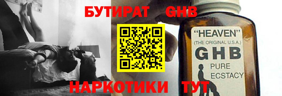 БУТИРАТ 99% Петровск