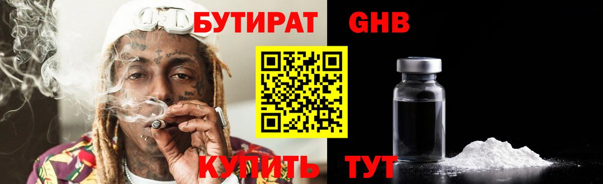 Петровск  Бутират BDO 33%  Вход с VPN 