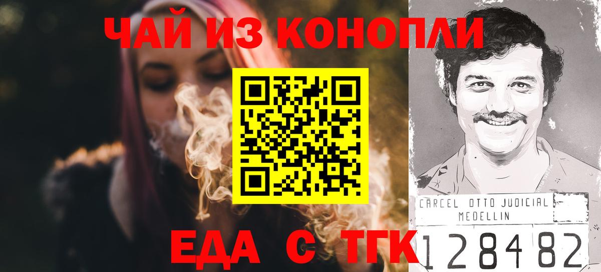 Петровск  Печенье с ТГК конопля  Вход с VPN 
