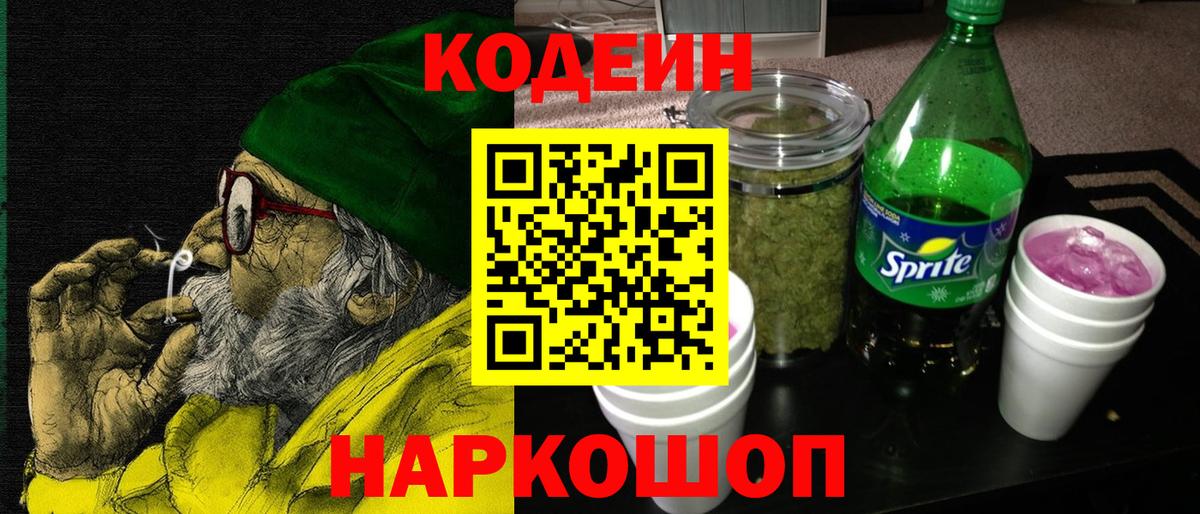 Кодеиновый сироп Lean напиток Lean (лин)  Codein напиток Lean (лин)  Вход с VPN  Петровск 