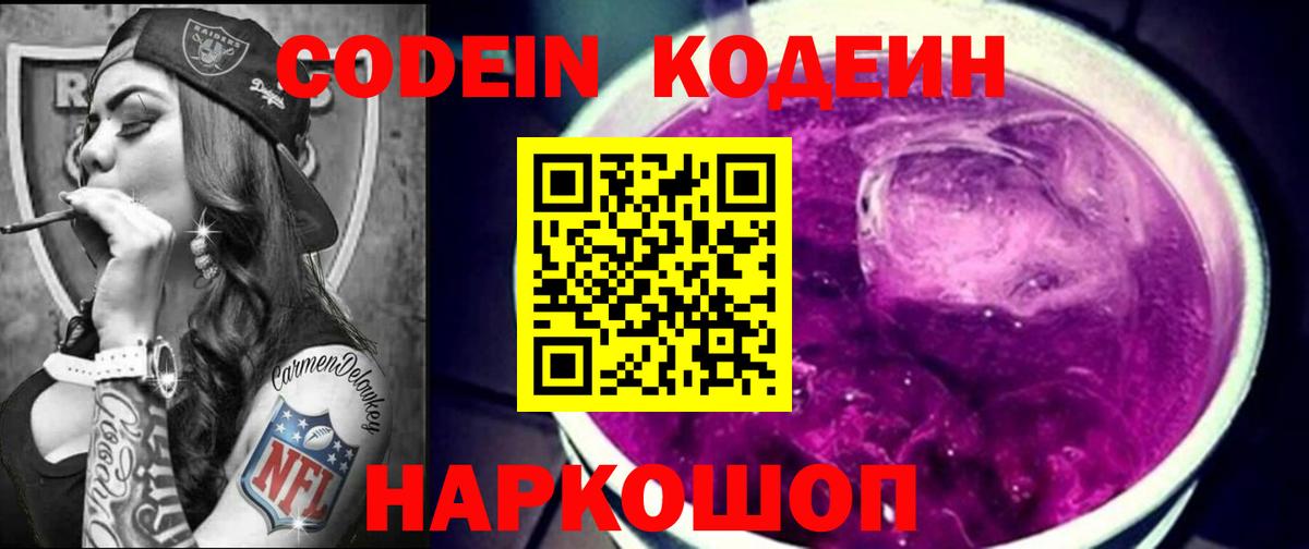Кодеиновый сироп Lean напиток Lean (лин) Петровск