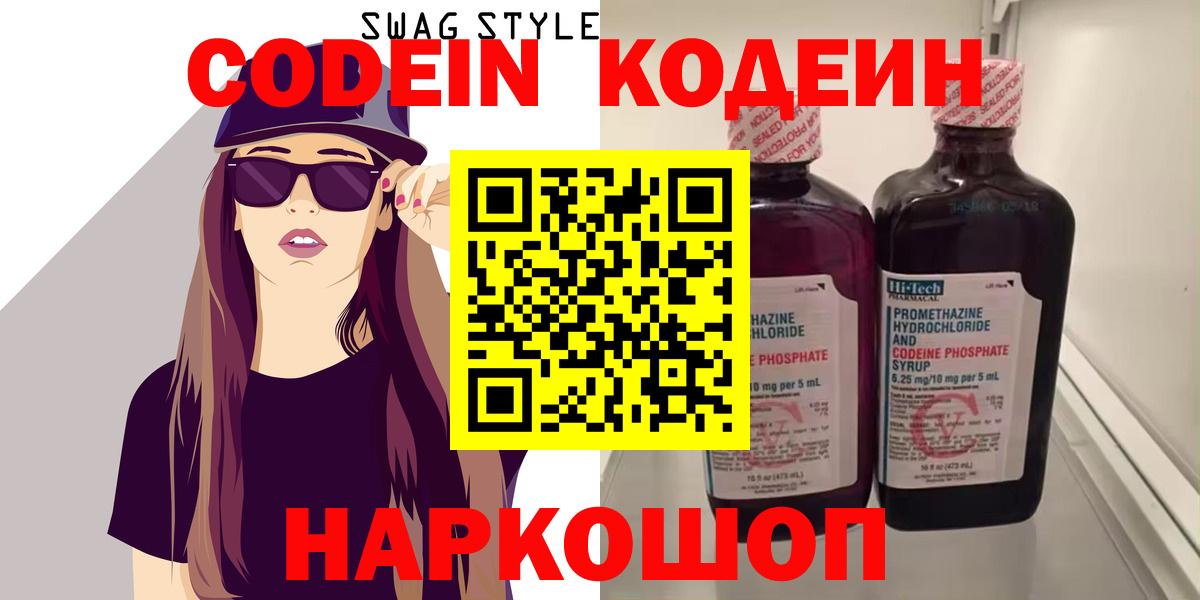 Codein Purple Drank  Кодеиновый сироп Lean напиток Lean (лин)  Петровск 