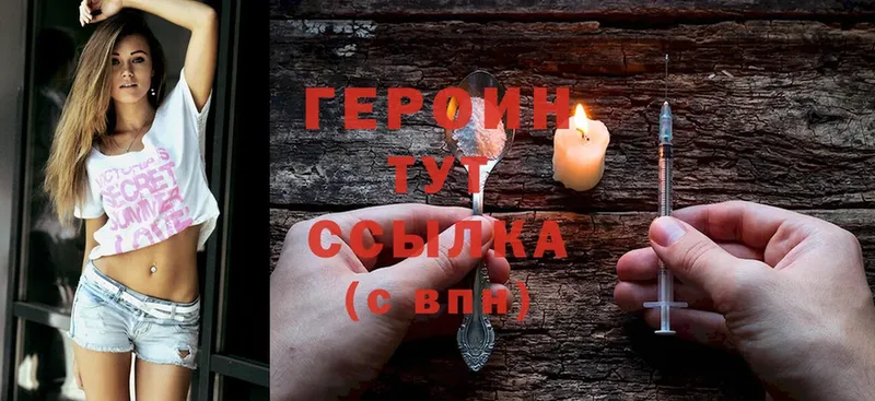 ГЕРОИН Heroin  Петровск 