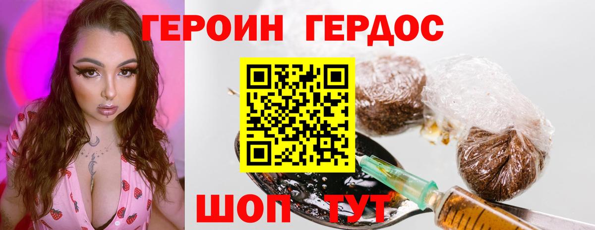ГЕРОИН гречка Петровск