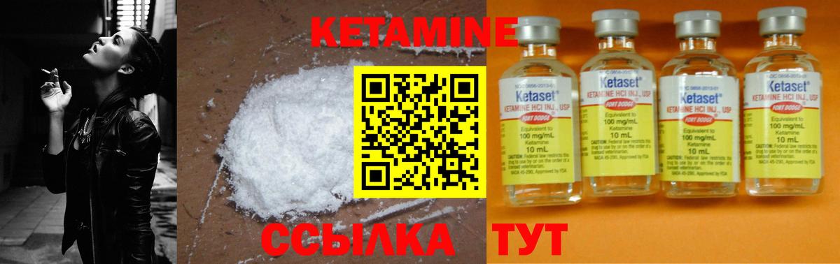 КЕТАМИН VHQ Петровск