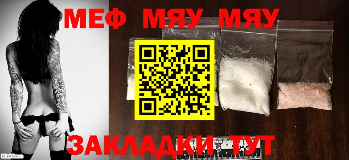 Меф 4 MMC  Меф мяу мяу  Меф  Меф  Петровск  Вход с VPN 