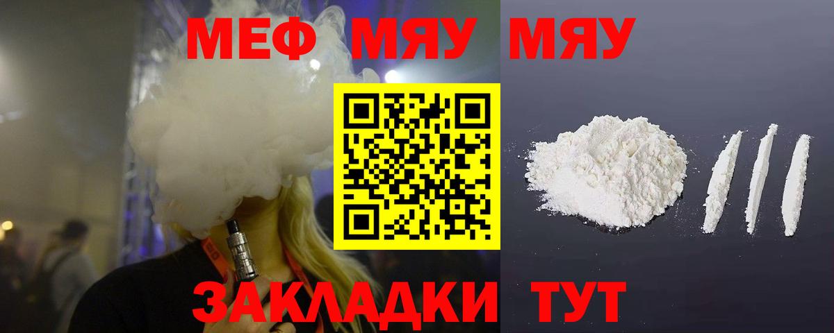 Меф mephedrone  Меф  МЕФ  МЕФ мяу мяу  Петровск 